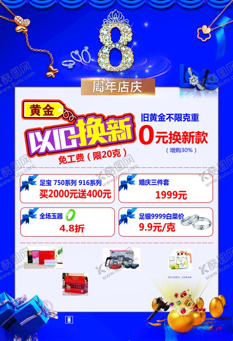 编号：20670310080242126104【酷图网】源文件下载-珠宝海报