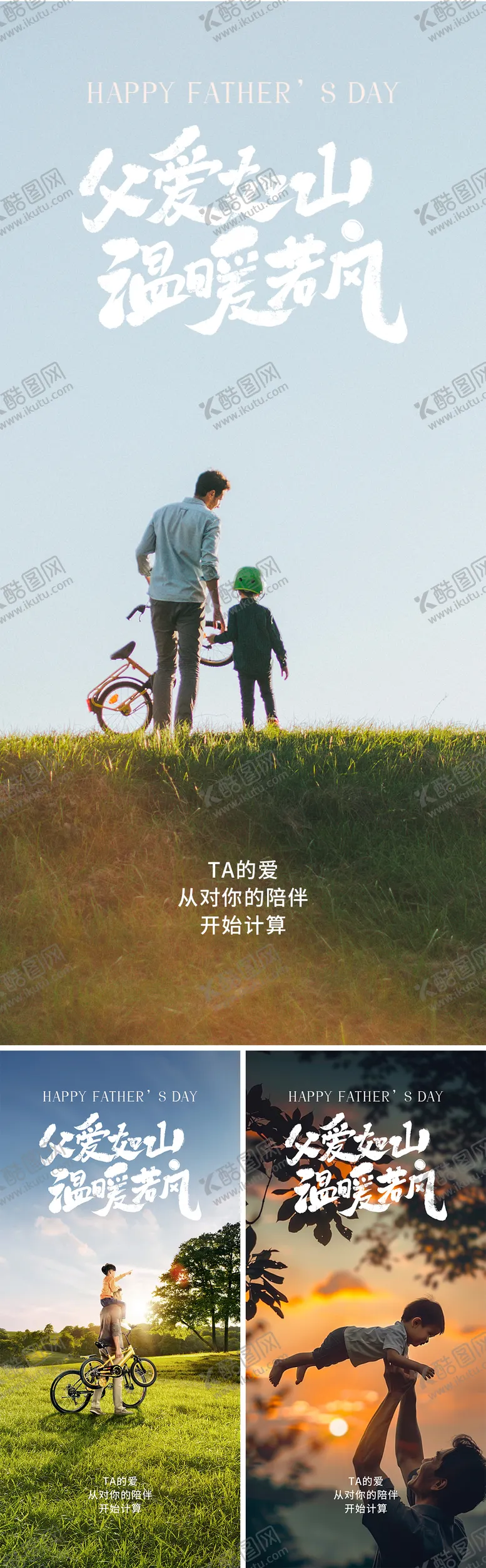 编号：70315106031550575832【酷图网】源文件下载-父亲节