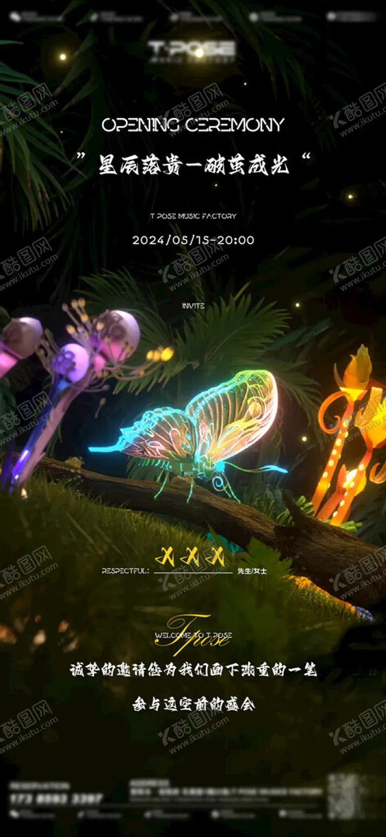 编号：58792002211946285152【酷图网】源文件下载-夜店品牌邀请函