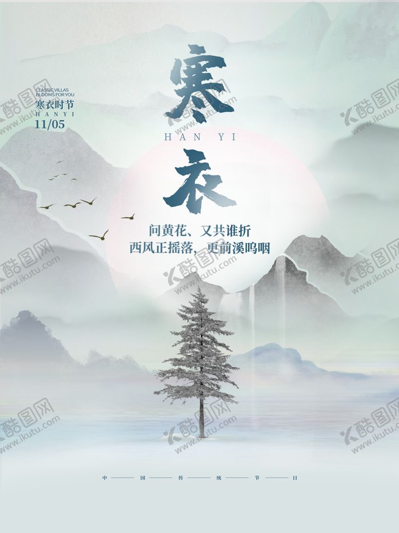 编号：82370410020635431638【酷图网】源文件下载-寒衣节