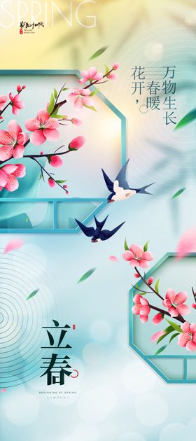 立春时节的花卉与飞鸟