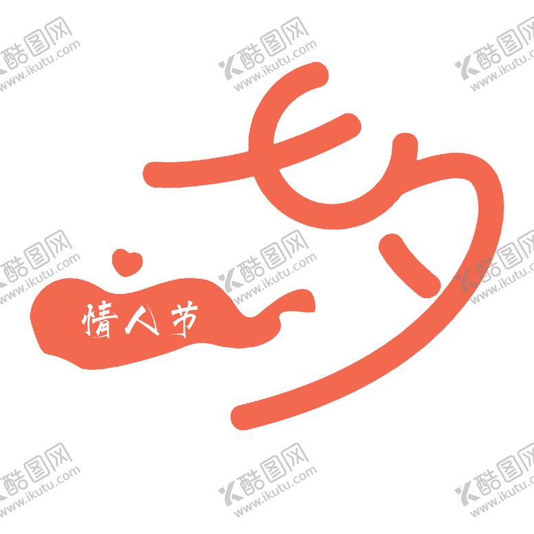 编号：38100207010204393637【酷图网】源文件下载-浪漫素材