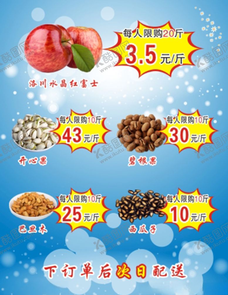 编号：62277509180518294951【酷图网】源文件下载-红富士海报