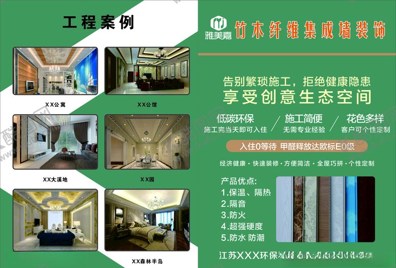 装修宣传页集成墙单单单