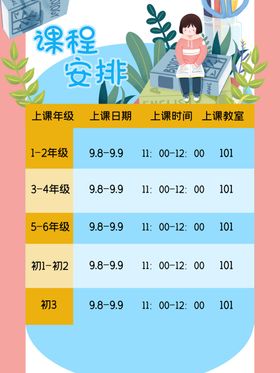 课程表时间培训手工
