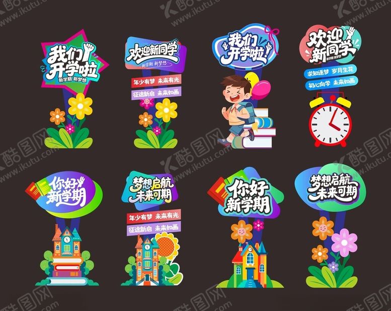 编号：51988210072046012438【酷图网】源文件下载-开学季路引