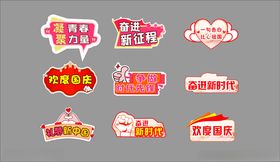 促销贴纸集合