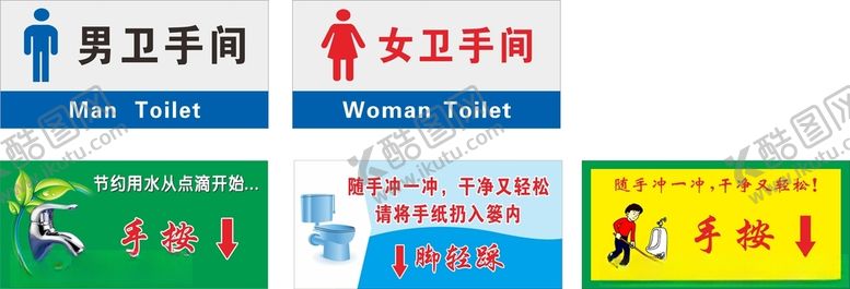 编号：63090006232139171320【酷图网】源文件下载-卫生间牌