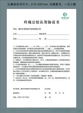房地产认购协议书