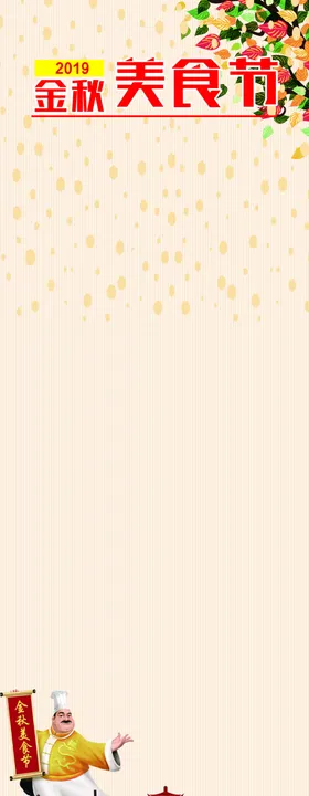 美食节海报