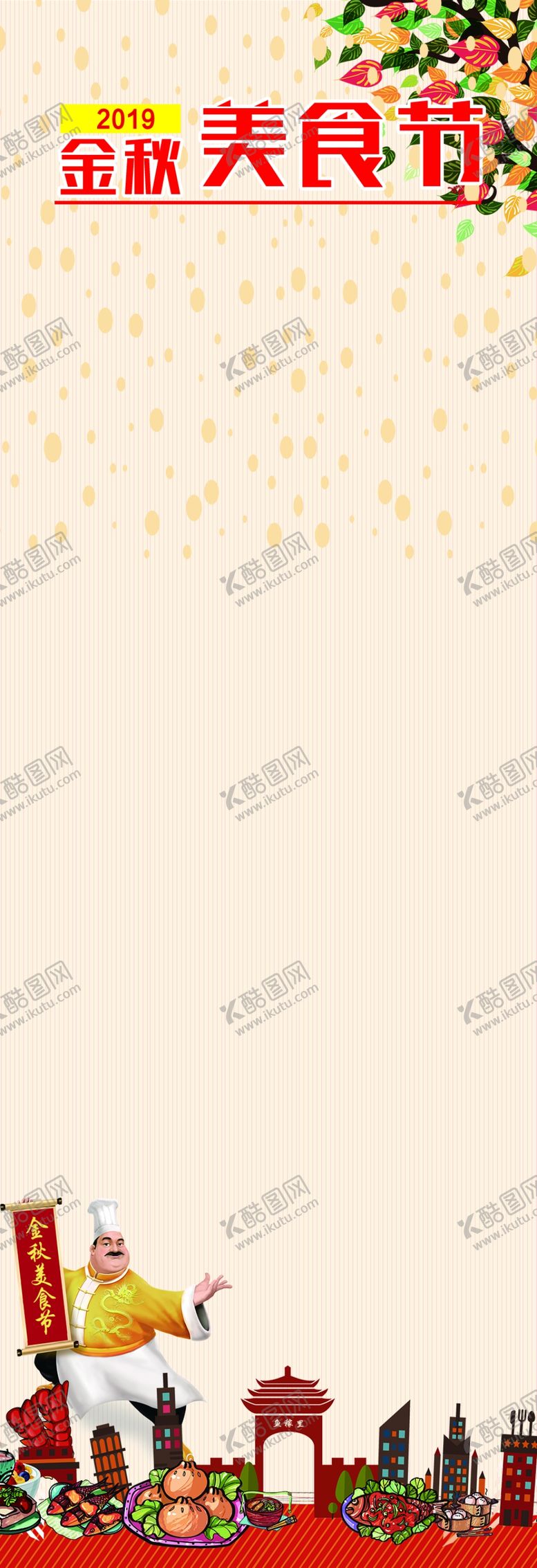 编号：66335310232013296469【酷图网】源文件下载-美食节海报