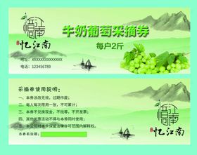 葡萄采摘劵