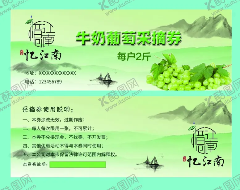 编号：24030707131427188123【酷图网】源文件下载-葡萄采摘劵