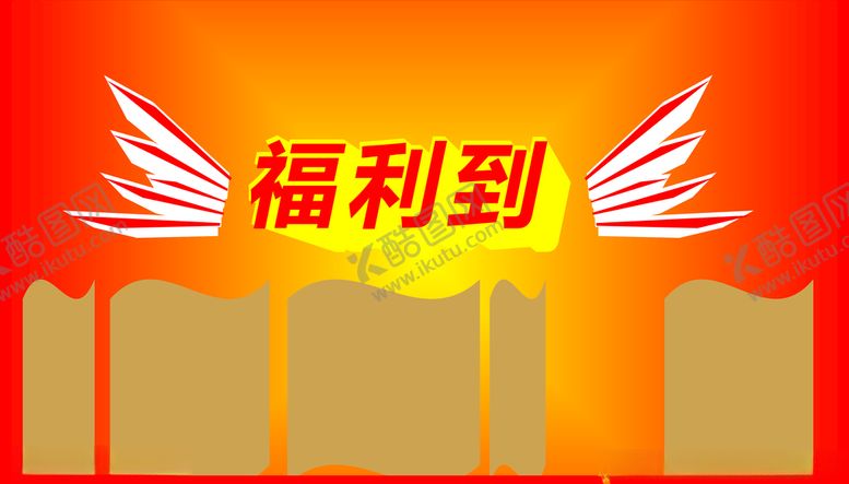 编号：31966810231646319124【酷图网】源文件下载-福利到