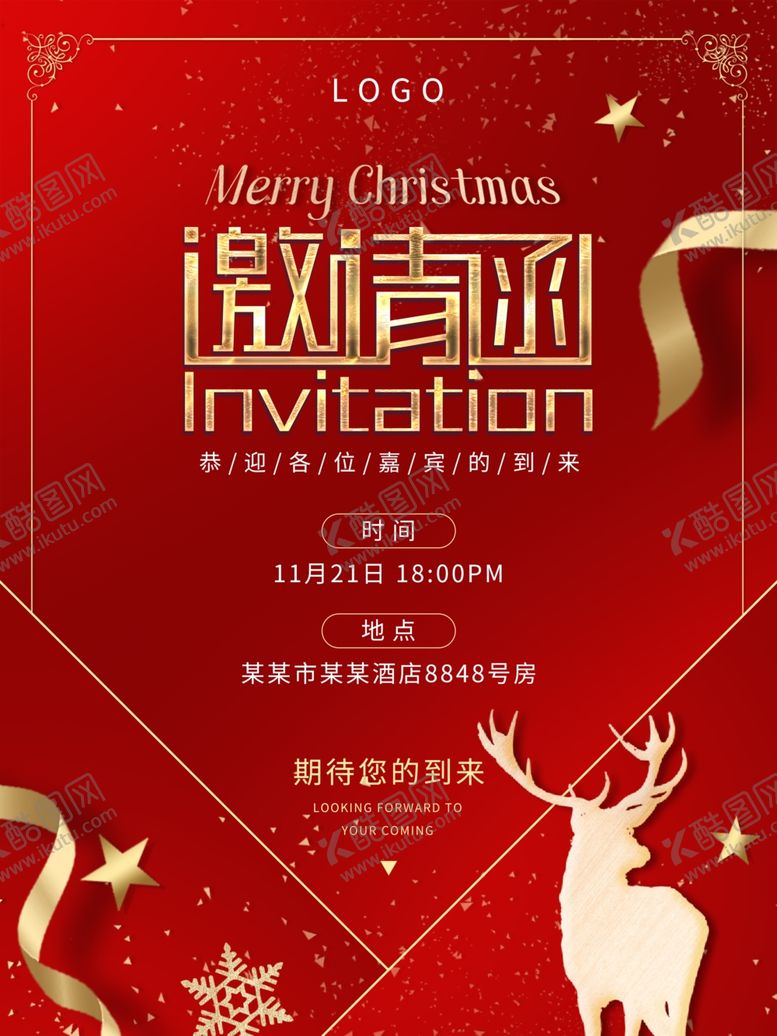 编号：63737510291759223727【酷图网】源文件下载-平安夜海报平安夜背景平安夜