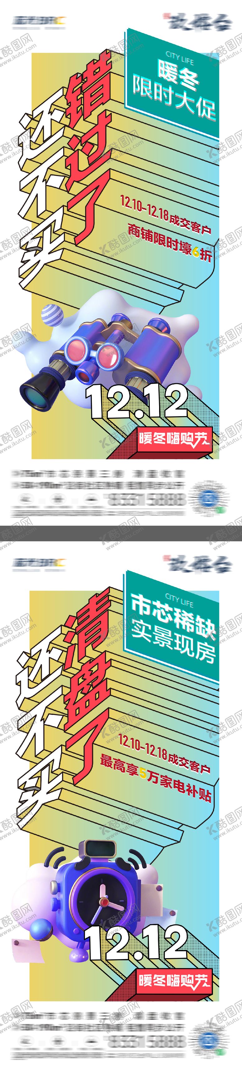 编号：16148102190222376969【酷图网】源文件下载-地产年中大促海报