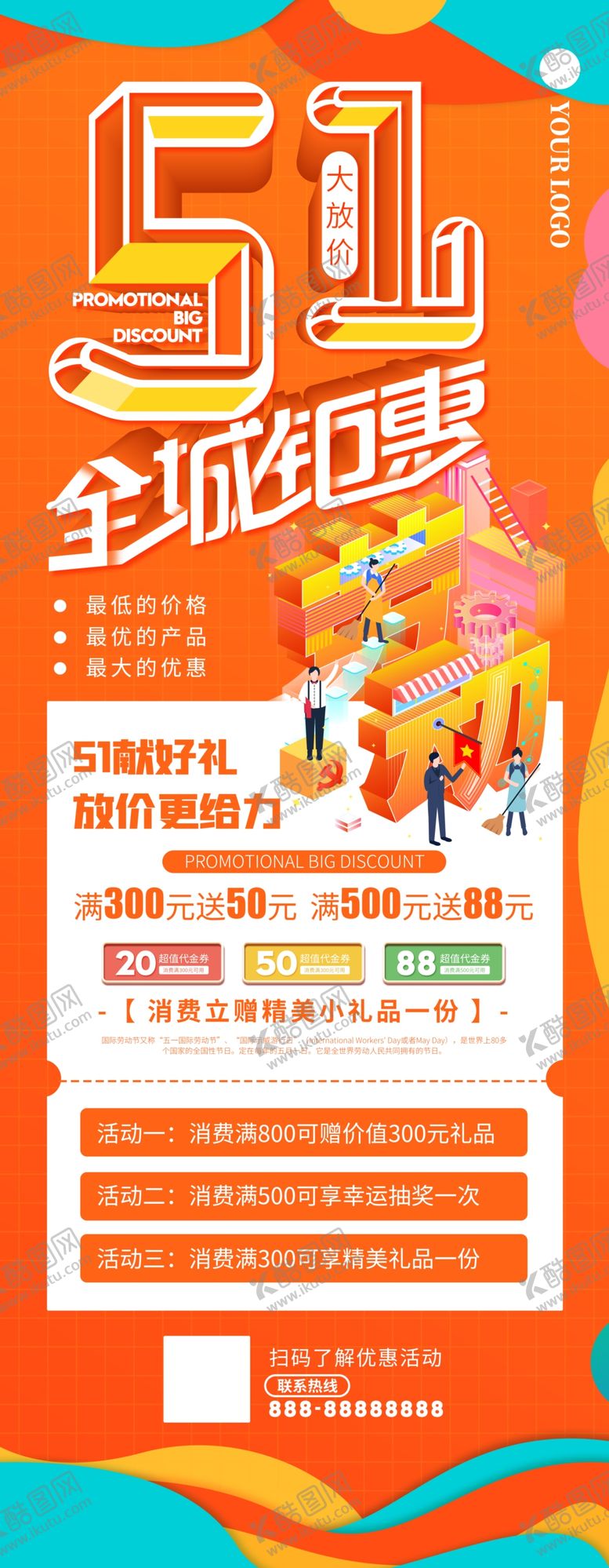 编号：60363711261647083441【酷图网】源文件下载-劳动节展架