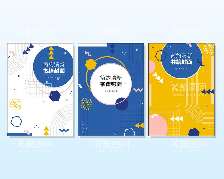 编号：77641010190826024141【酷图网】源文件下载-创意组合封面 