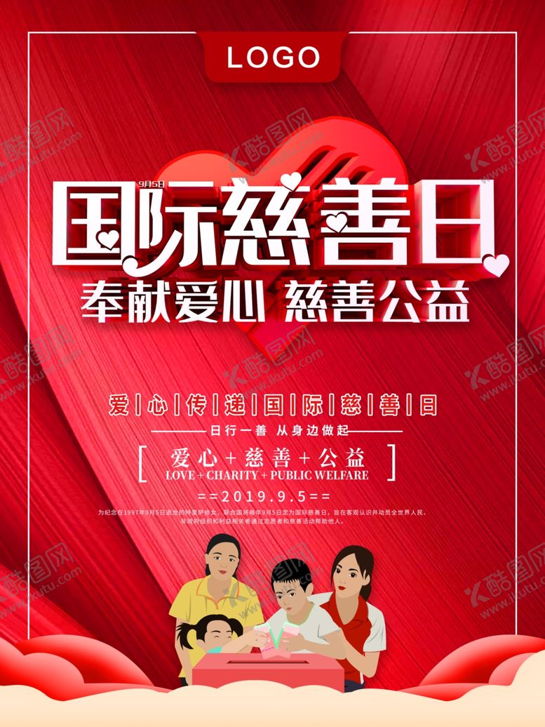 编号：56752010121210553100【酷图网】源文件下载-国际慈善日