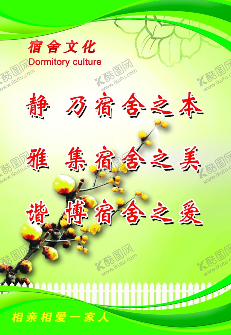 编号：65881805022106187917【酷图网】源文件下载-宿舍文化