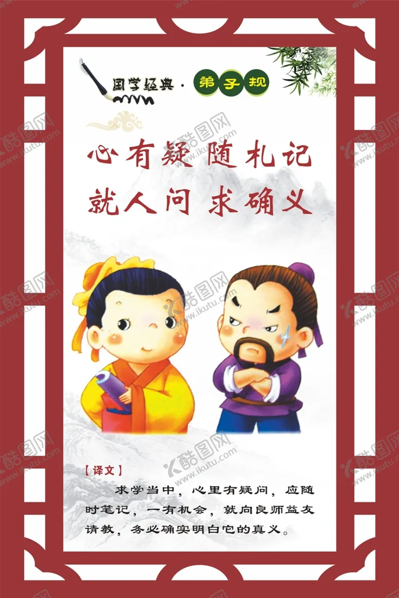 编号：38387201280140486645【酷图网】源文件下载-国学弟子规中式展板