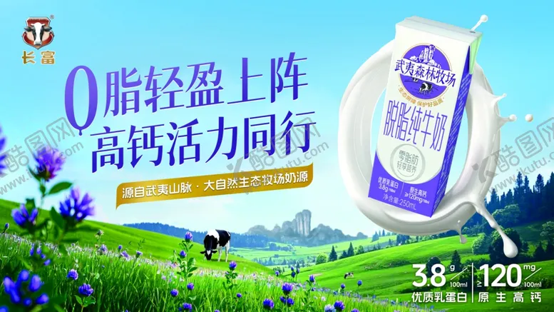 编号：78176406291844301418【酷图网】源文件下载-脱脂纯牛奶主视觉