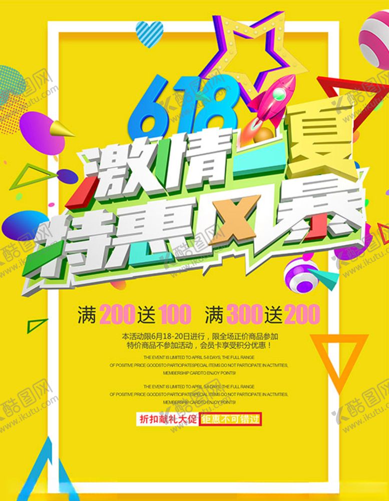 编号：69254206271349167244【酷图网】源文件下载-618特惠风暴海报
