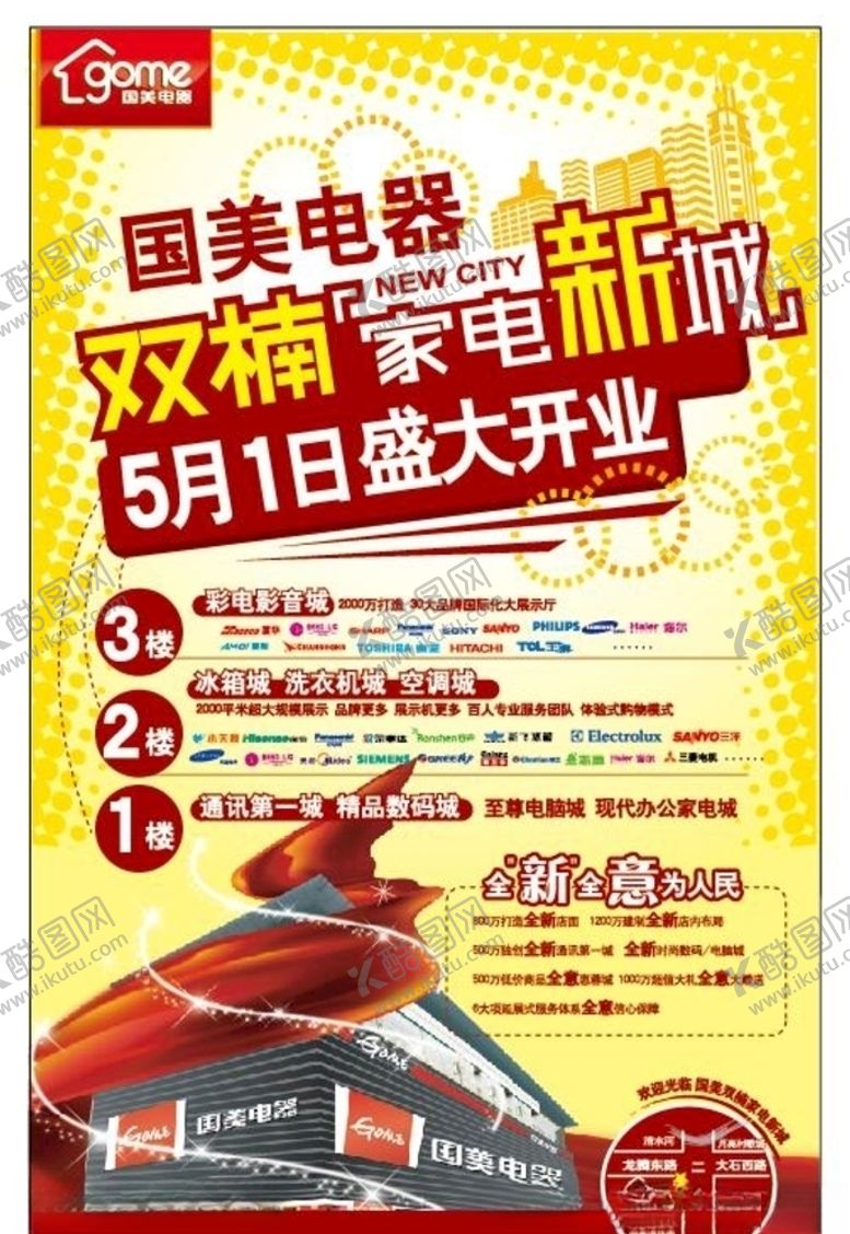 编号：95113310081353215177【酷图网】源文件下载-家电海报