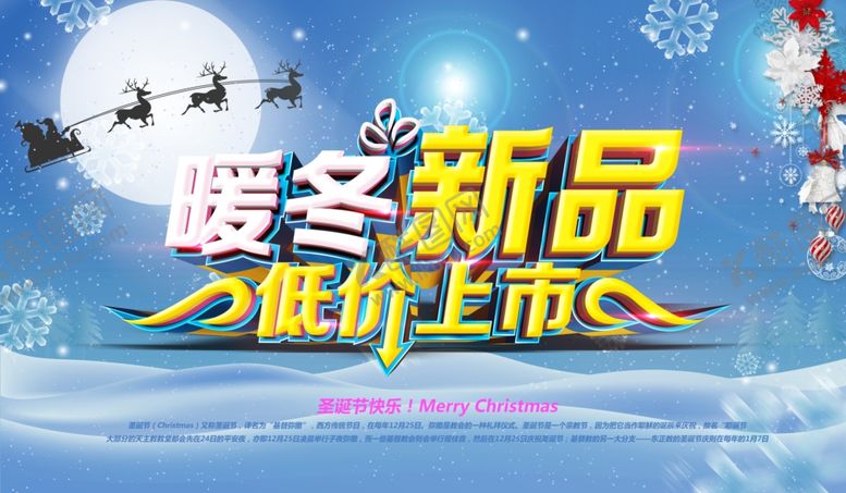 编号：13241409250823122115【酷图网】源文件下载-暖冬特惠