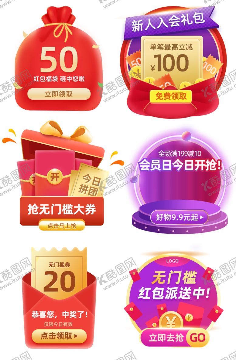 编号：29121509121635071981【酷图网】源文件下载-火爆大促风红色礼盒红包