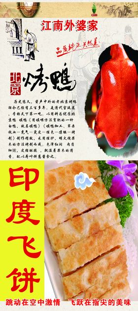 北京烤鸭