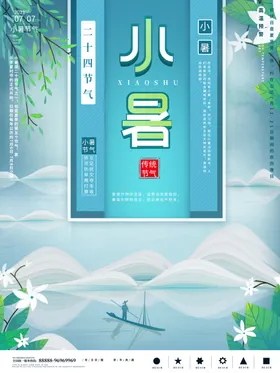小暑海报大转发图西瓜节节气大节气