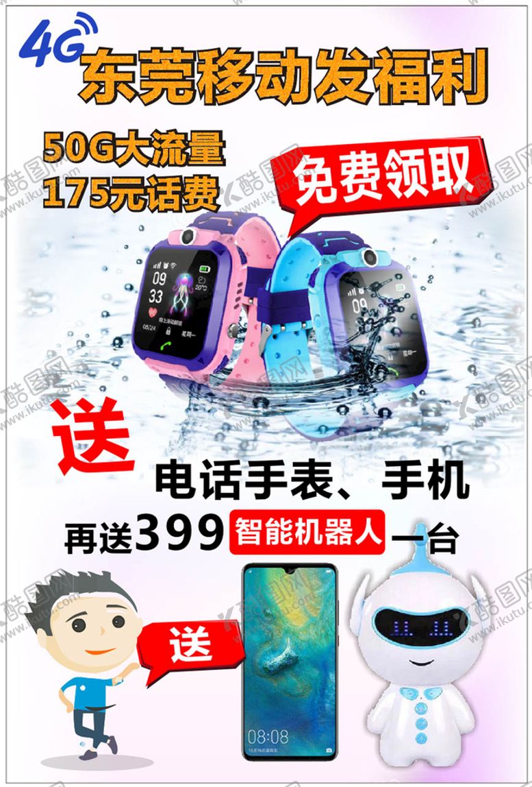 编号：69081910181611315403【酷图网】源文件下载-移动送福利