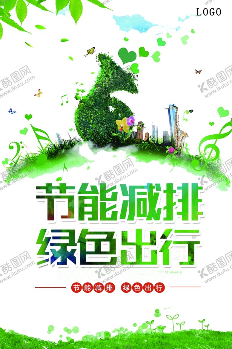 编号：51422104250219326528【酷图网】源文件下载-节能减排绿色出行宣传图
