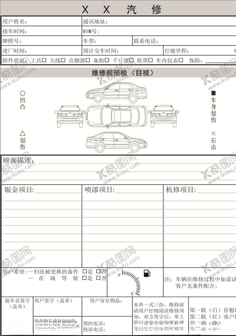 编号：80361310131623465022【酷图网】源文件下载-三联单汽修工单维修单