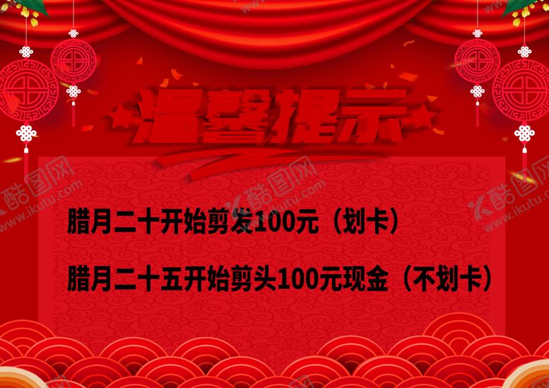 编号：71455207070234585615【酷图网】源文件下载-温馨提示