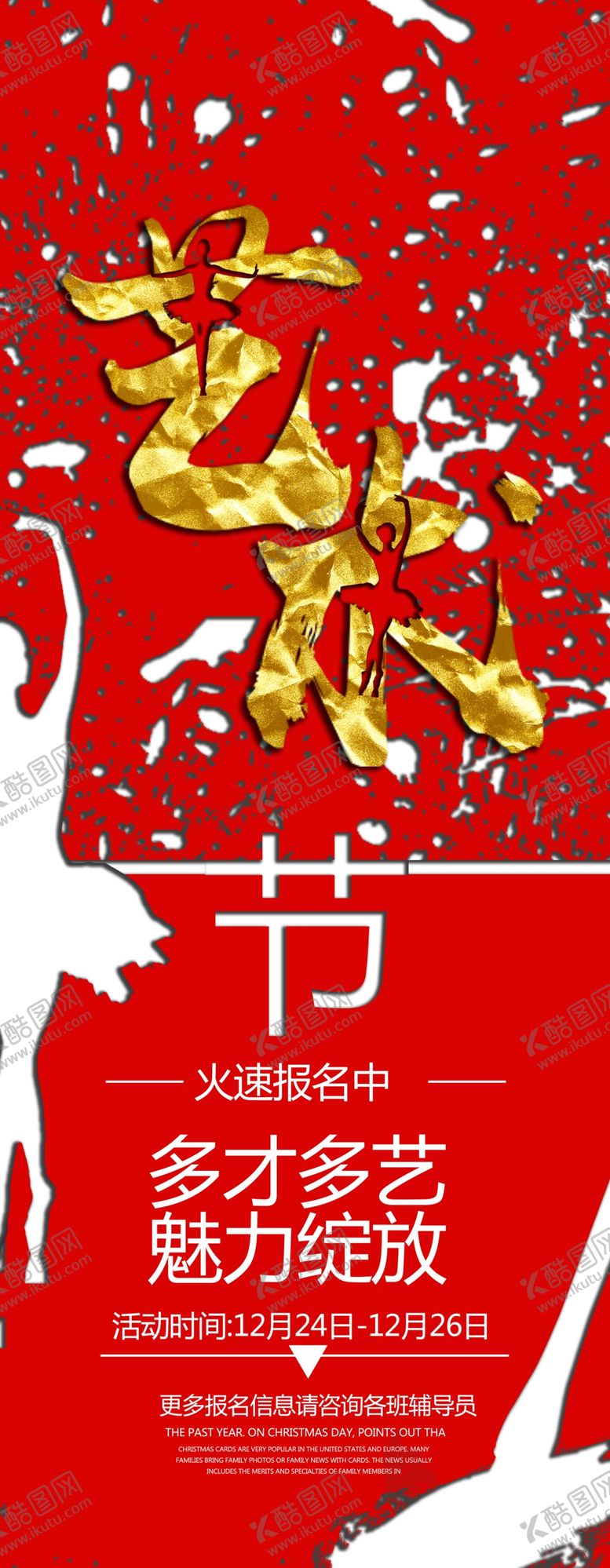 编号：18324609271232329061【酷图网】源文件下载-艺术节
