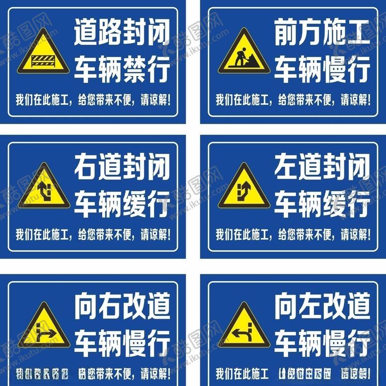 编号：29891706161826431760【酷图网】源文件下载-道路施工警示路牌