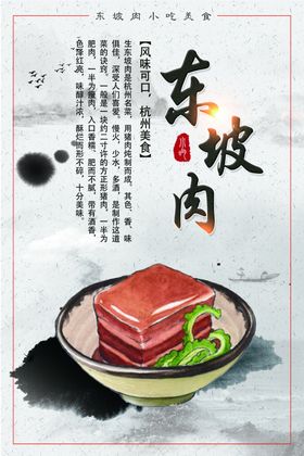 东坡肉