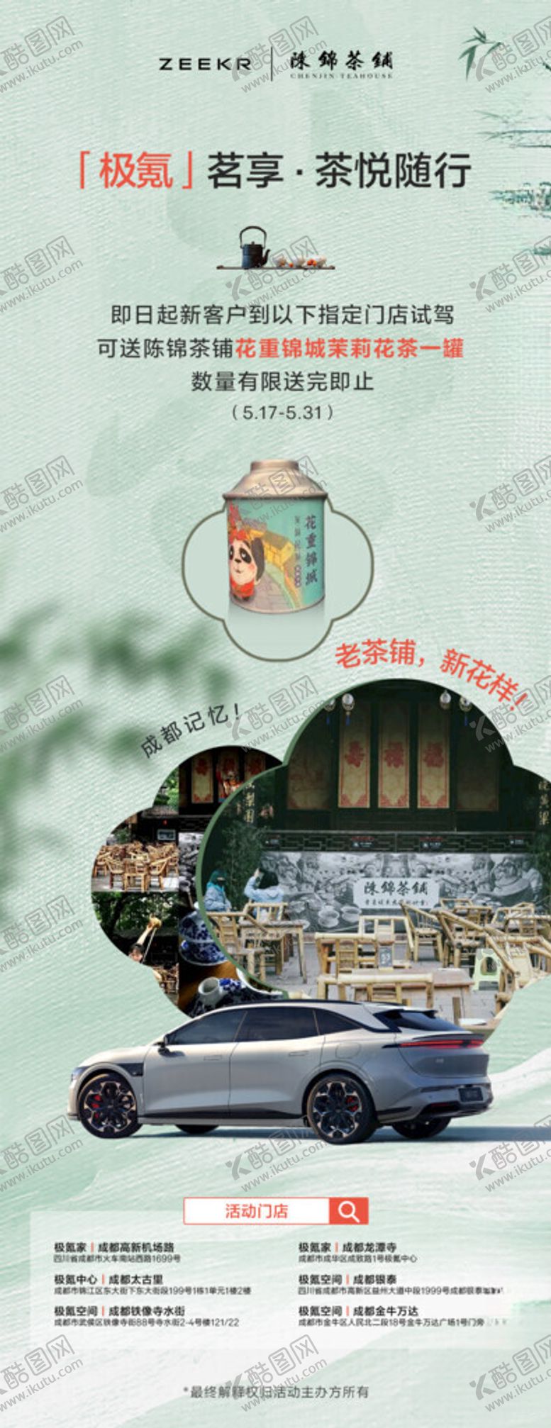 编号：95818211191436343351【酷图网】源文件下载-茶铺复古海报设计展示