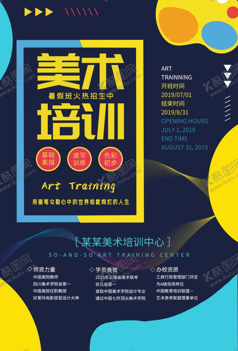 编号：67817309190722369923【酷图网】源文件下载-美术培训