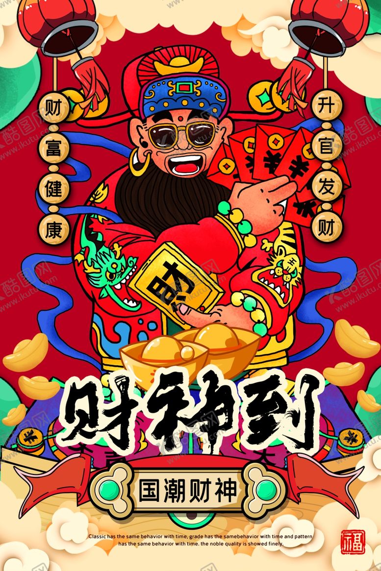 编号：74471106281405448139【酷图网】源文件下载-国潮