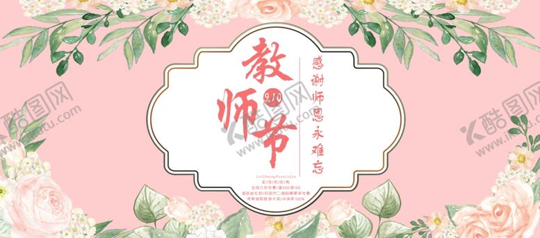 编号：99780406260836469902【酷图网】源文件下载-教师节