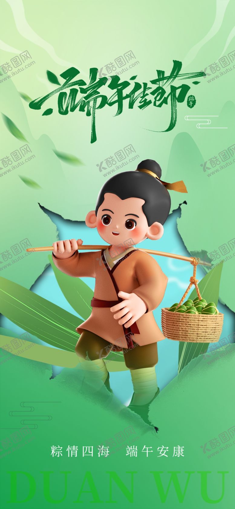 编号：51981311230542281361【酷图网】源文件下载-端午节海报粽子DM单页