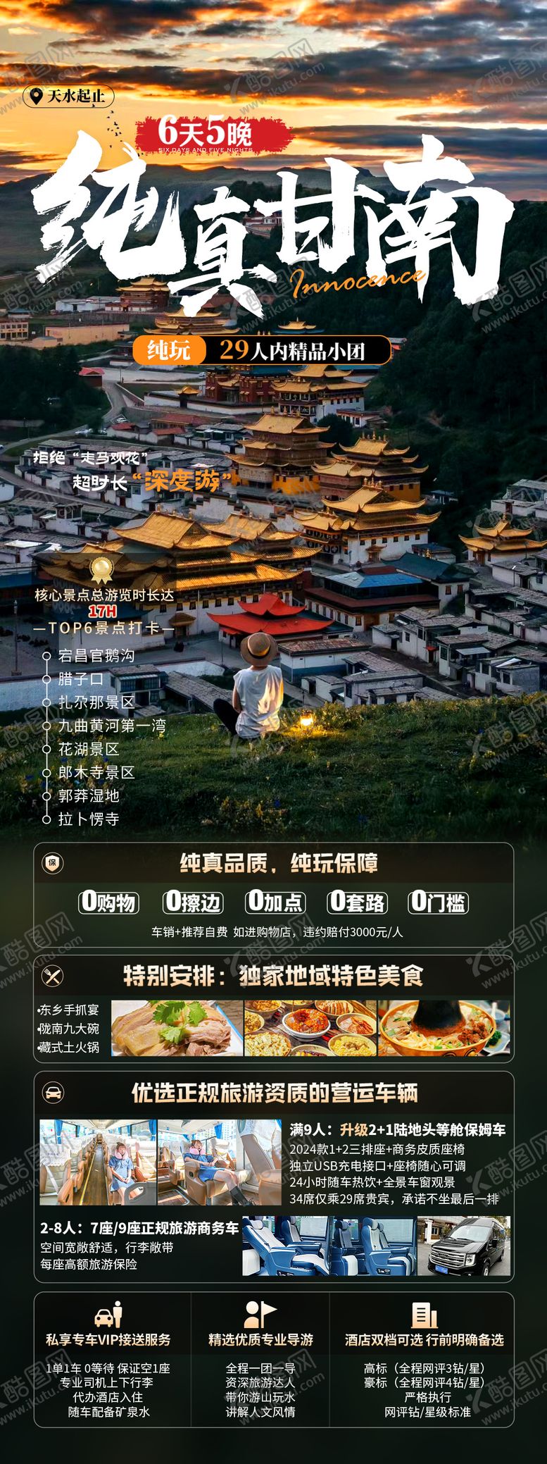 编号：69571705171620562071【酷图网】源文件下载-甘南旅游海报长图