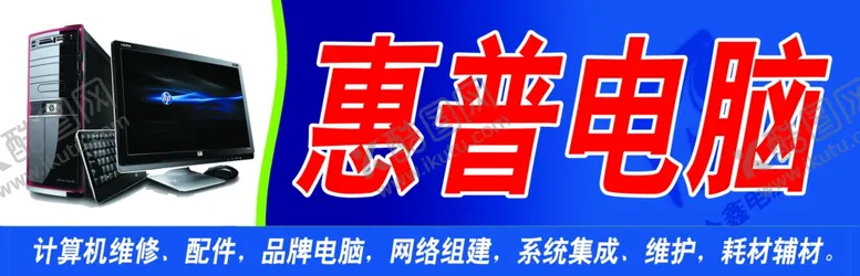 编号：82888401252218067382【酷图网】源文件下载-惠普电脑门头