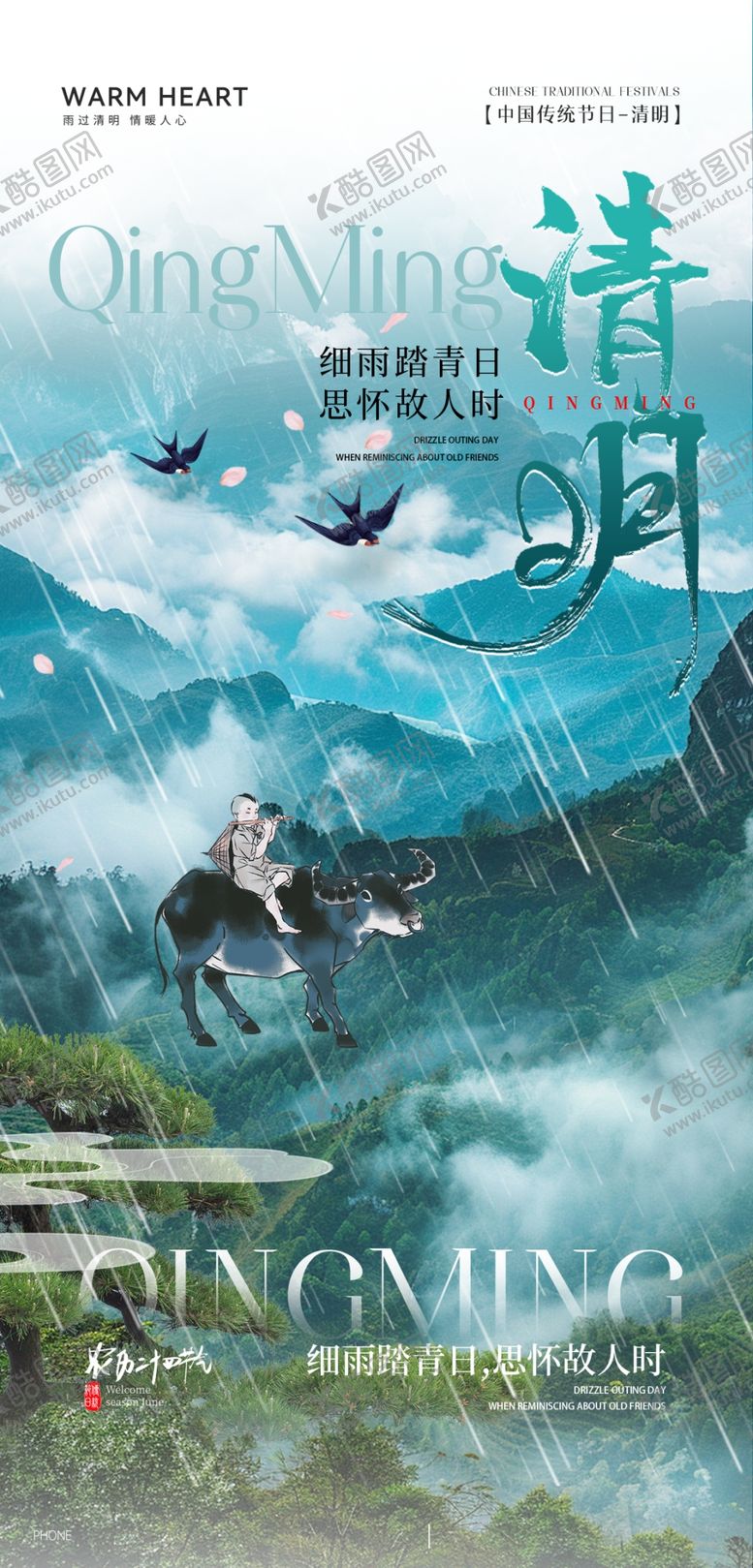 编号：77048204091311457517【酷图网】源文件下载-清明节