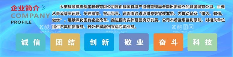 编号：29581810170128225805【酷图网】源文件下载-企业文化海报