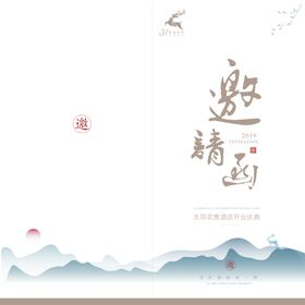 中式酒店邀请函