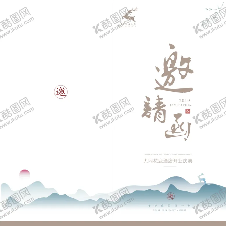 编号：93081305112335421758【酷图网】源文件下载-中式酒店邀请函